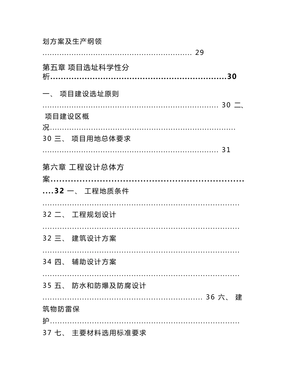 废铝投资项目可行性研究报告_第3页