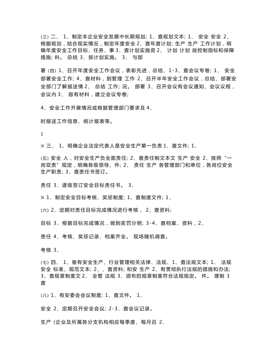 道路运输企业安全评价标准_第2页