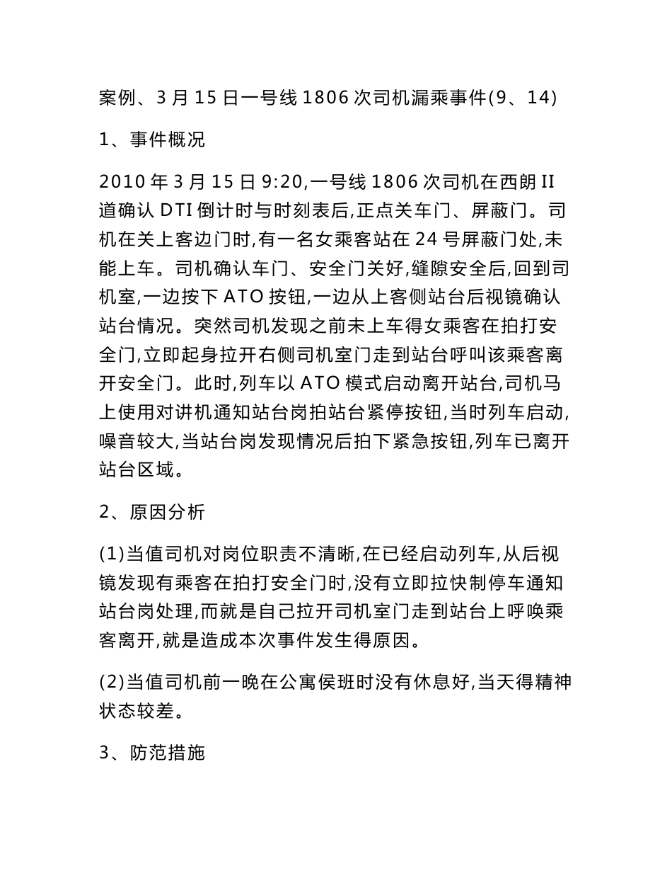 地铁运营安全事件案例汇编_第1页
