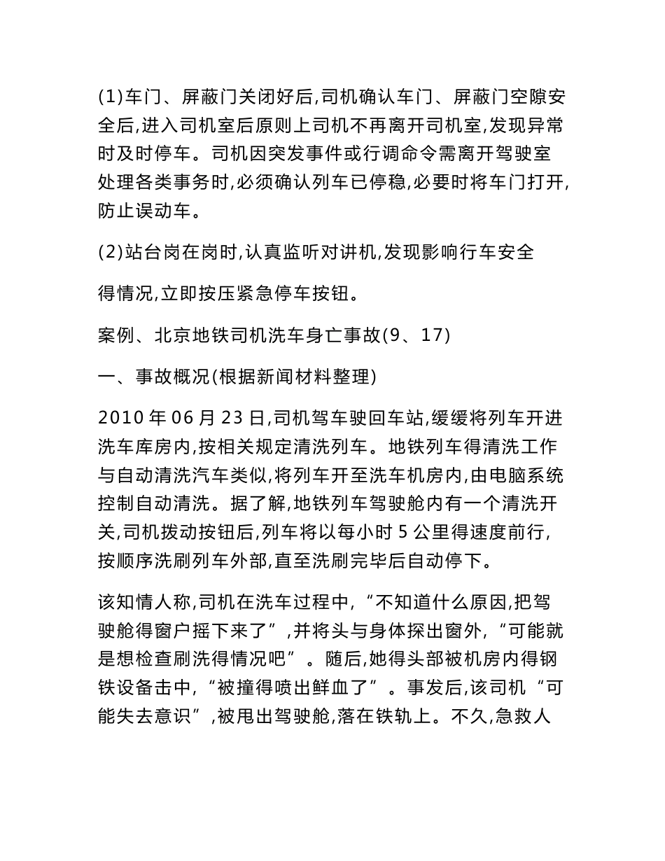 地铁运营安全事件案例汇编_第2页