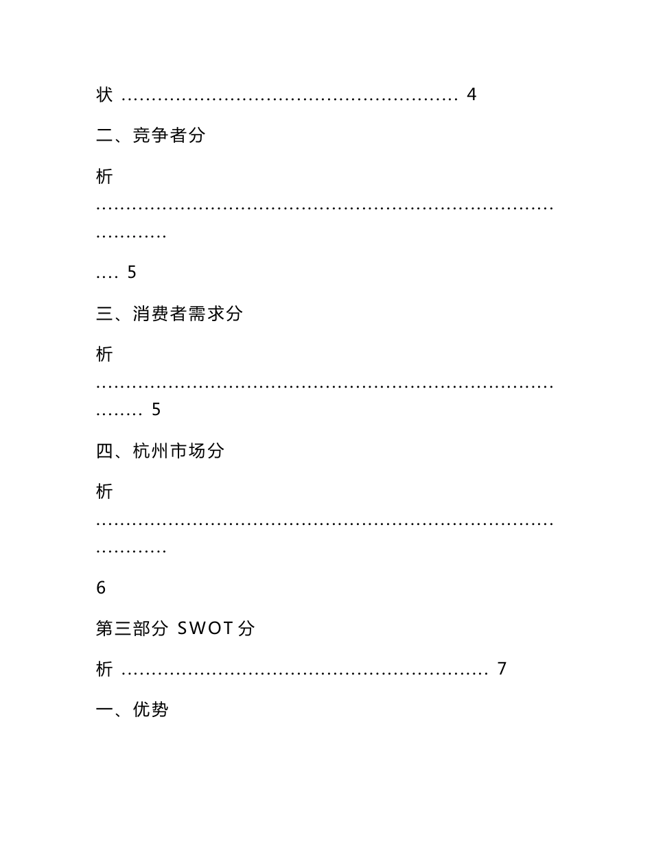 营销方案-农产品营销方案相关范文_第2页