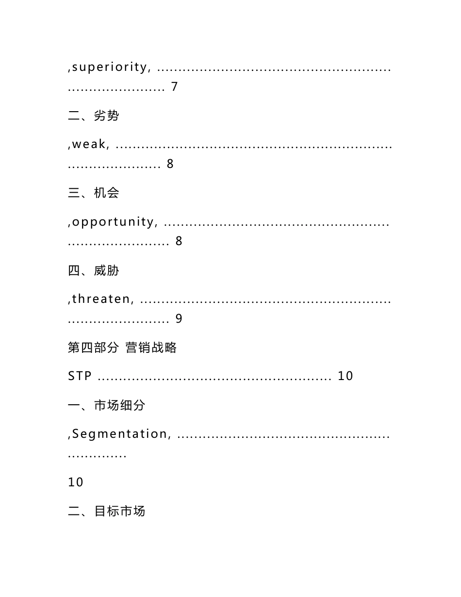 营销方案-农产品营销方案相关范文_第3页