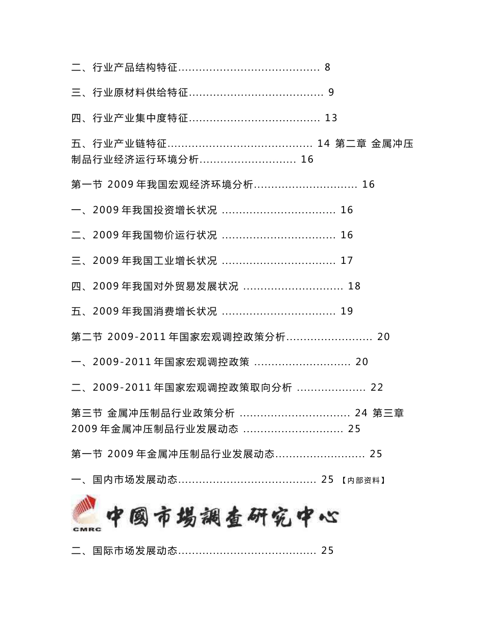 2010-2011年中国金属冲压制品市场现状分析与前景预测报告_第2页