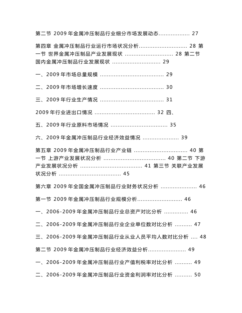 2010-2011年中国金属冲压制品市场现状分析与前景预测报告_第3页