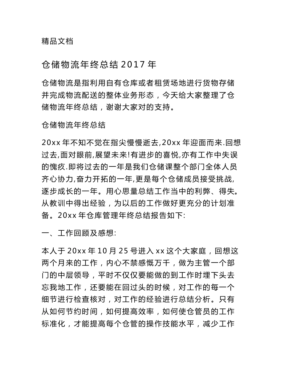 仓储物流年终总结2017年_第1页