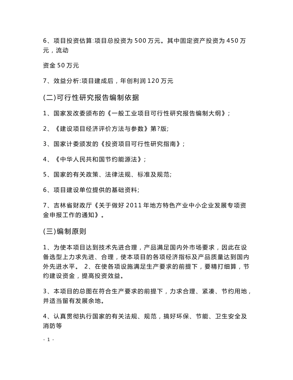 [2018年整理]年加工2000吨优质大米加工厂建设项目建议书_第3页