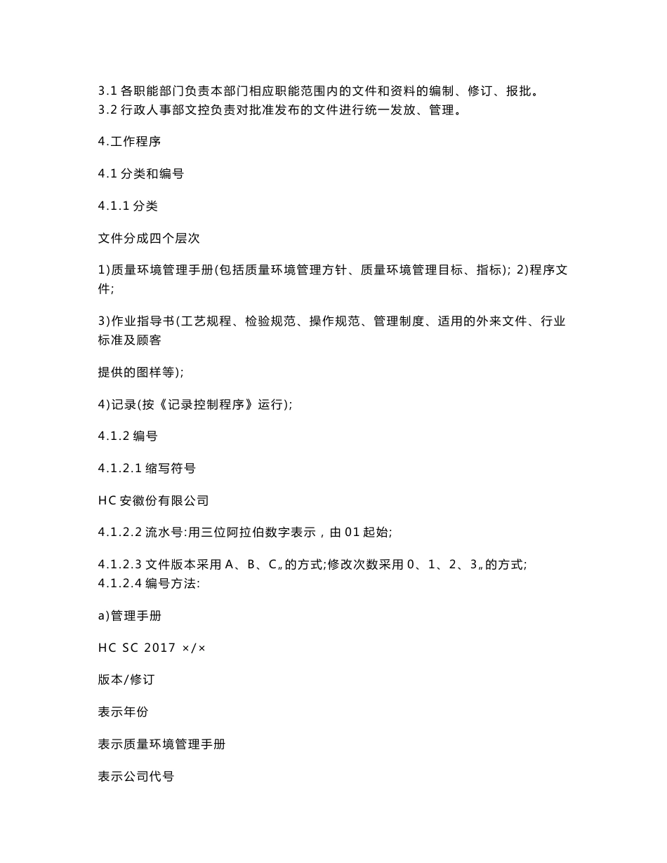 质量、环境体系程序文件_第3页
