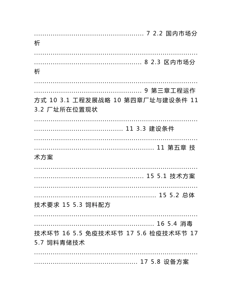 五万头基础母牛牧场建设项目可行性研究报告_第2页