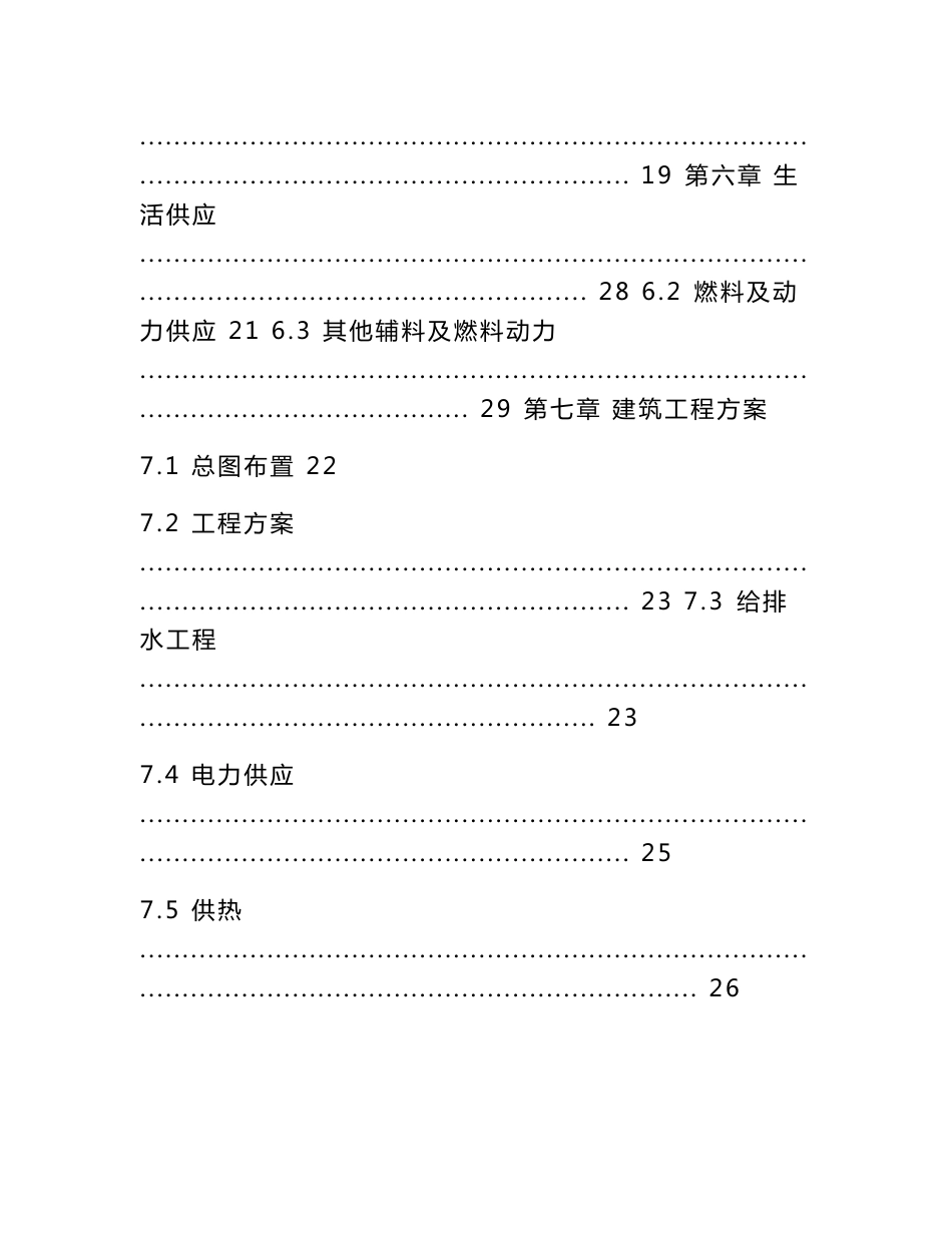 五万头基础母牛牧场建设项目可行性研究报告_第3页