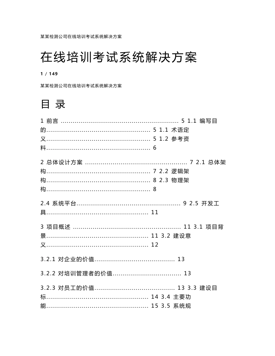 在线培训考试系统解决方案_第1页