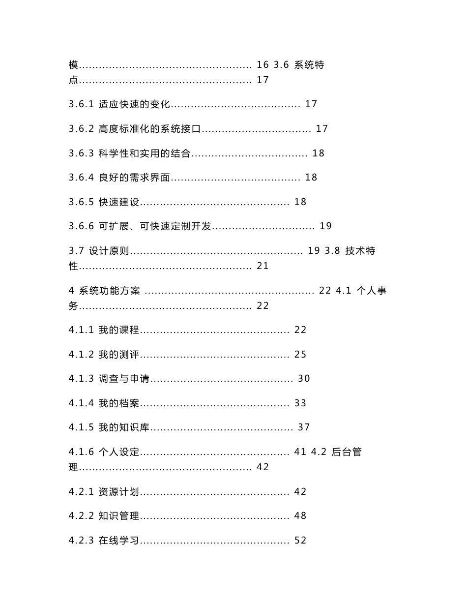 在线培训考试系统解决方案_第2页