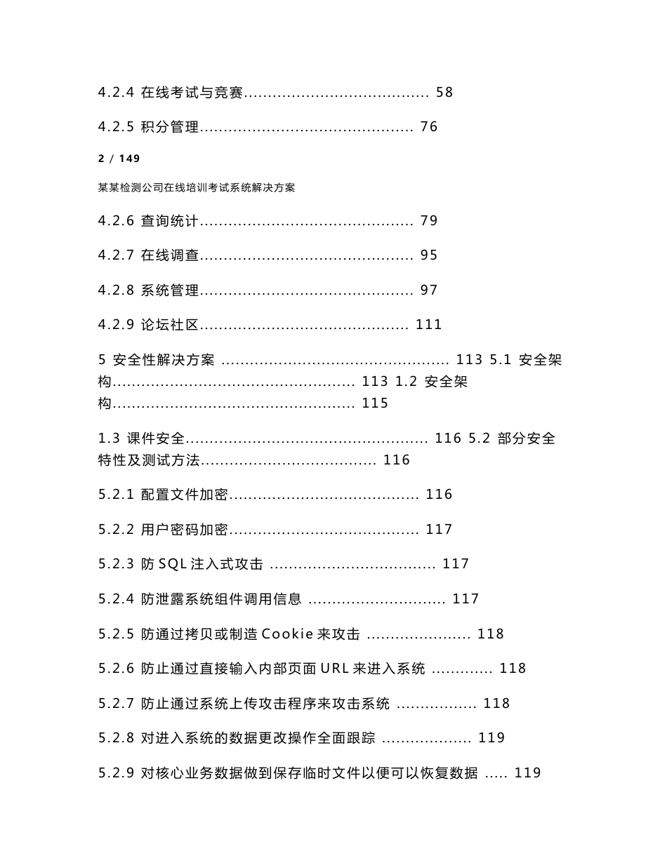 在线培训考试系统解决方案_第3页