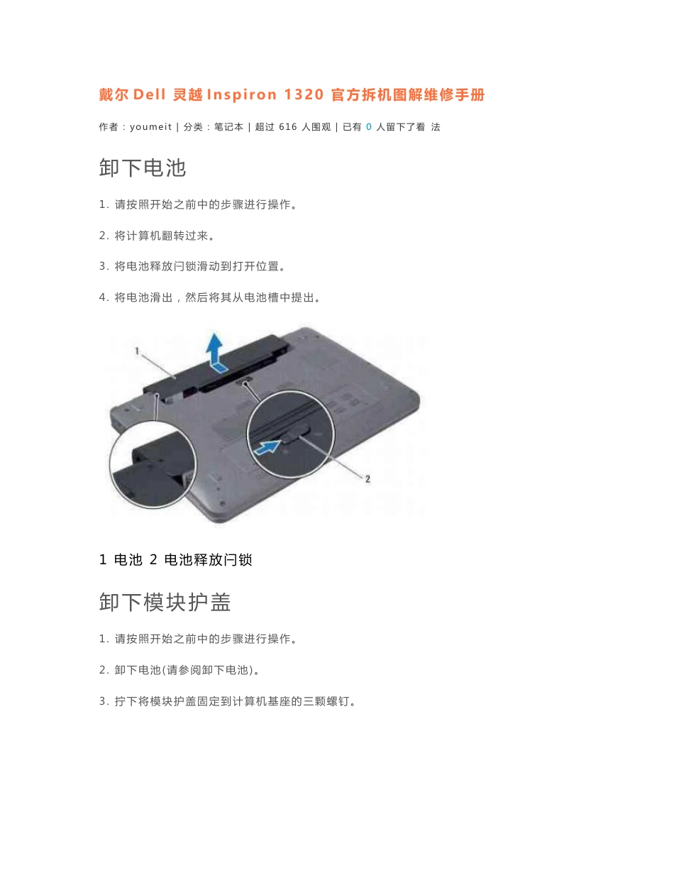 戴尔Dell灵越Inspiron1320官方拆机图解维修手册_第1页