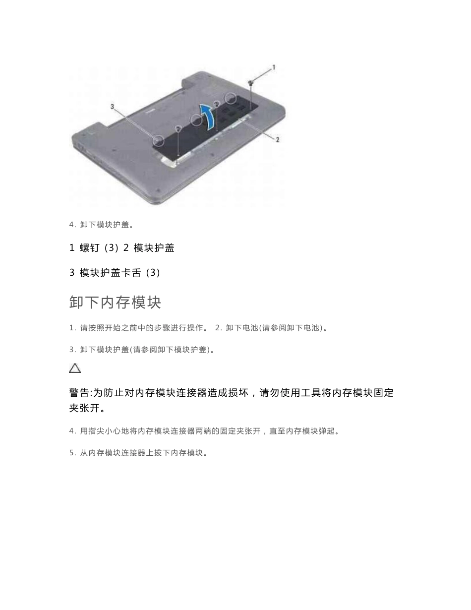 戴尔Dell灵越Inspiron1320官方拆机图解维修手册_第2页