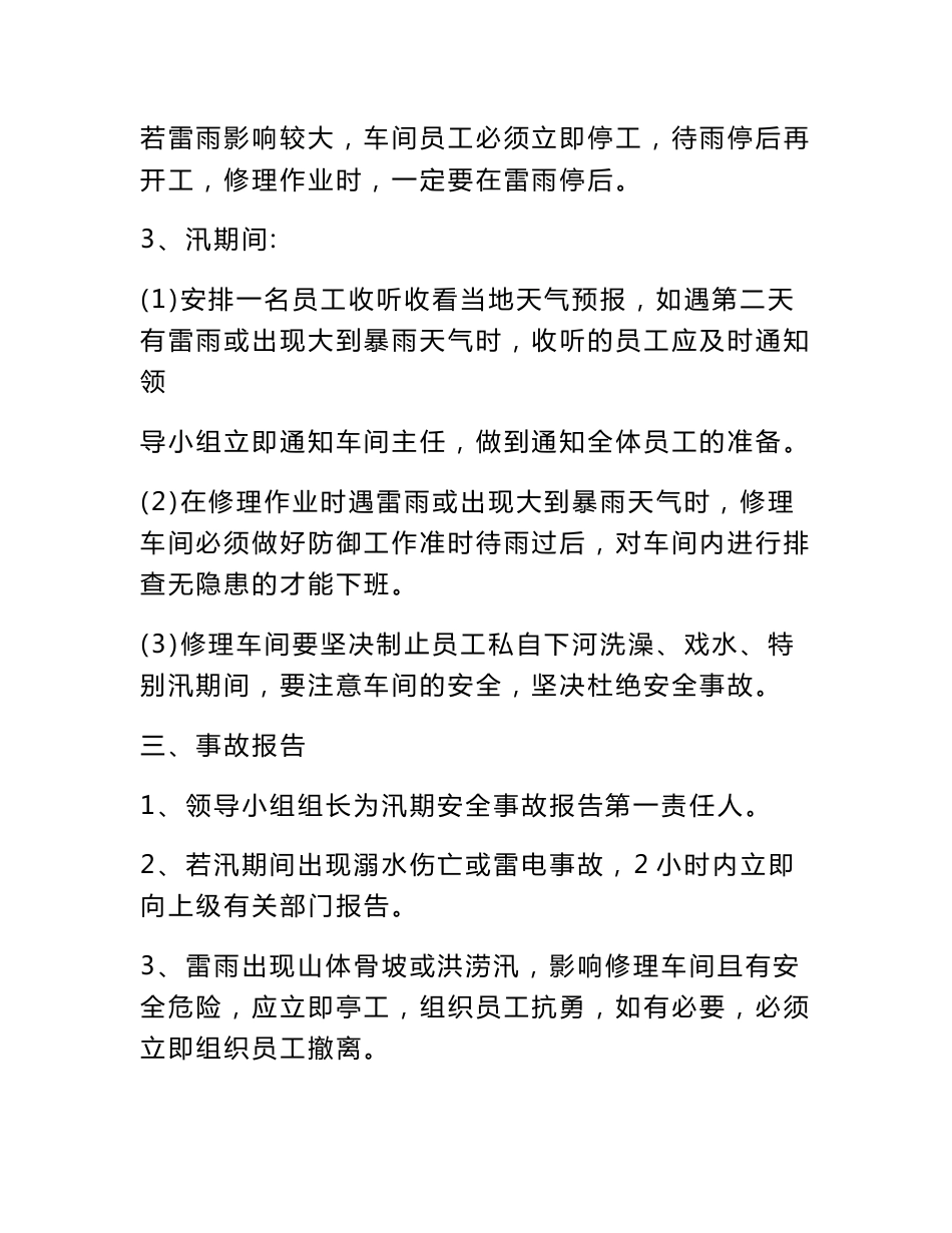 汽车维修服务应急预案培训教程_第2页