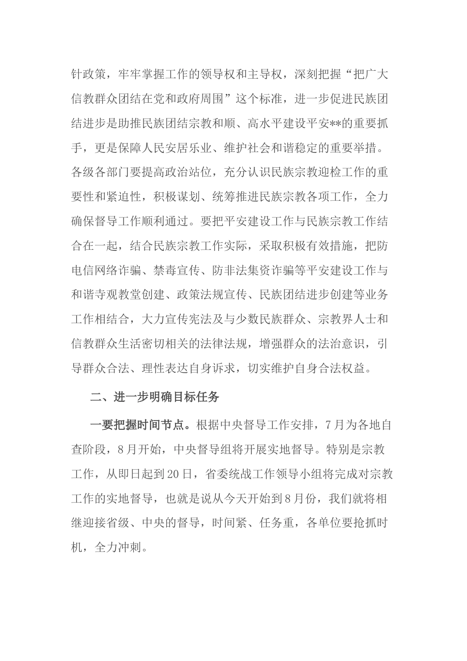 副县长在全县民族宗教工作推进会上的讲话_第3页