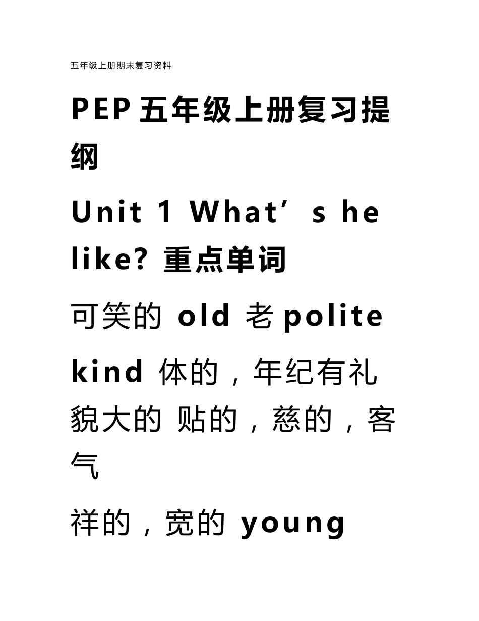 PEP小学五年级英语上册知识点总结（全册）_第1页