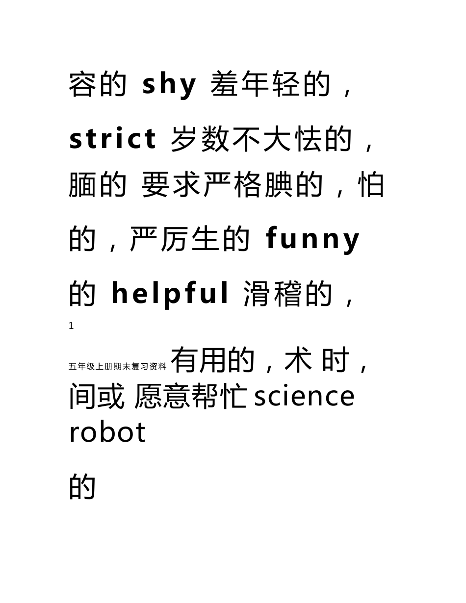 PEP小学五年级英语上册知识点总结（全册）_第2页