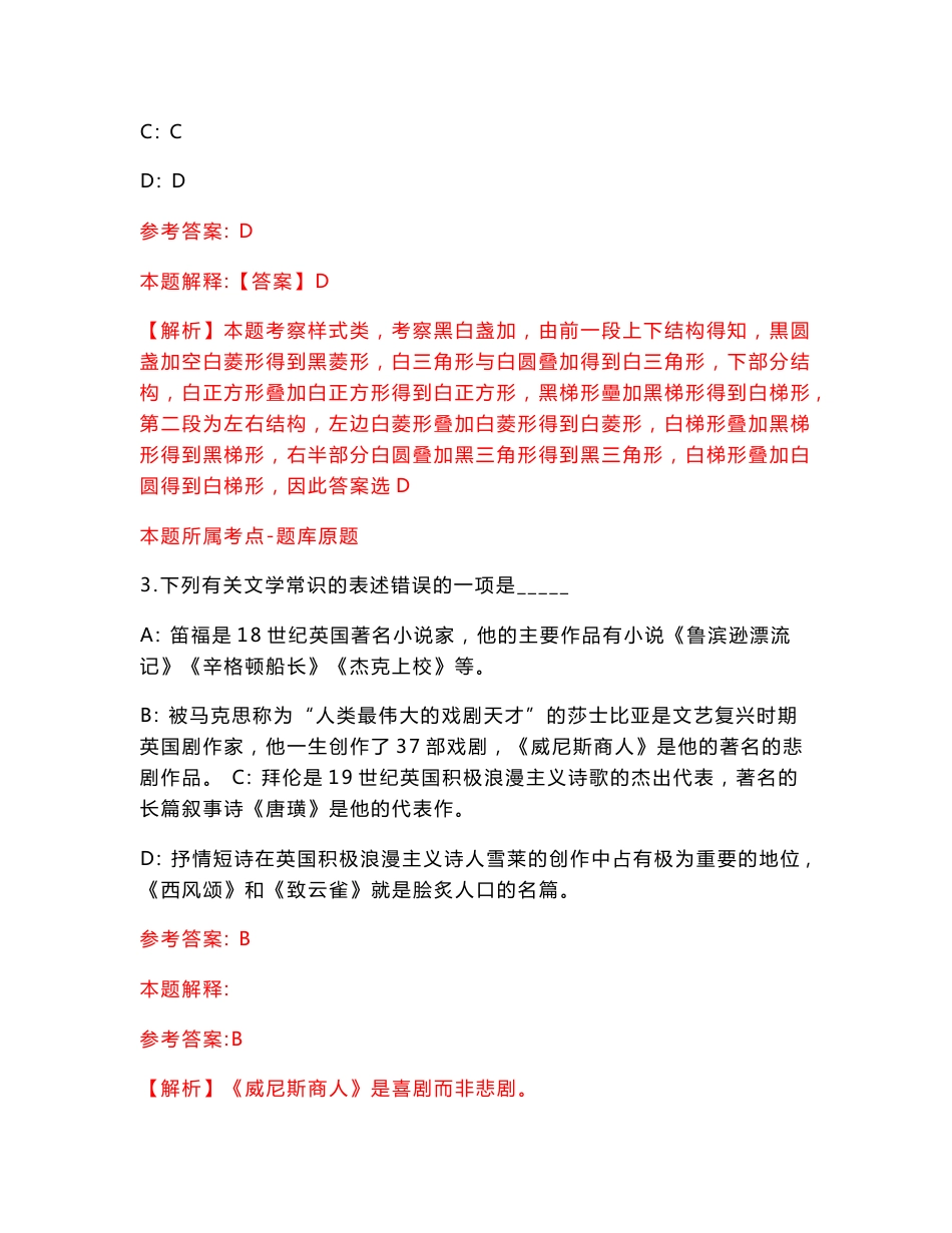 山东省东明县结合事业单位招考10名普通高等院校本科毕业生春季入伍模拟考核试卷含答案【7】_第2页