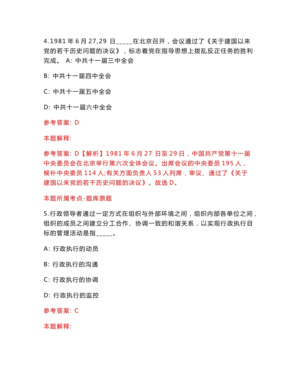 山东省东明县结合事业单位招考10名普通高等院校本科毕业生春季入伍模拟考核试卷含答案【7】_第3页