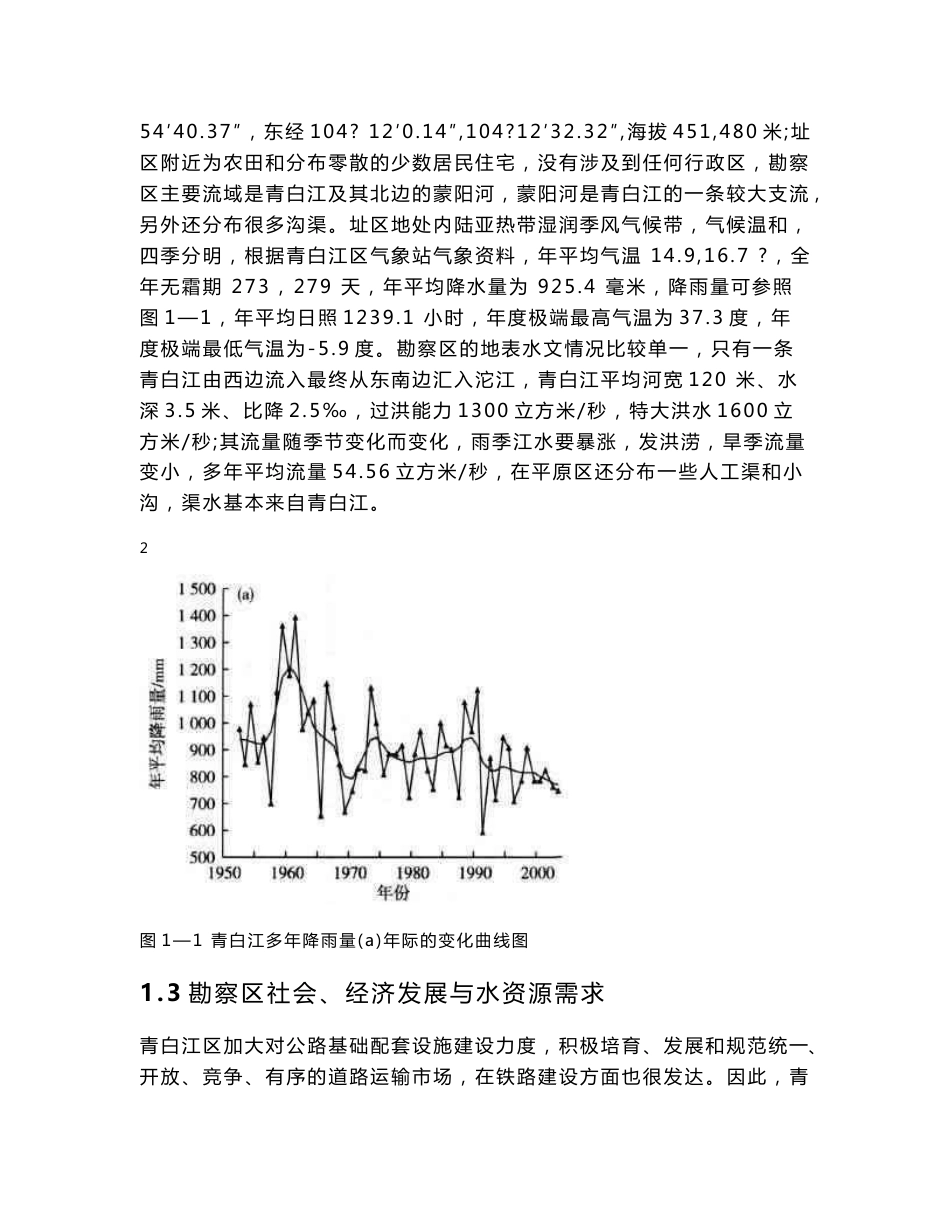 供水水文地质勘察设计书_第2页