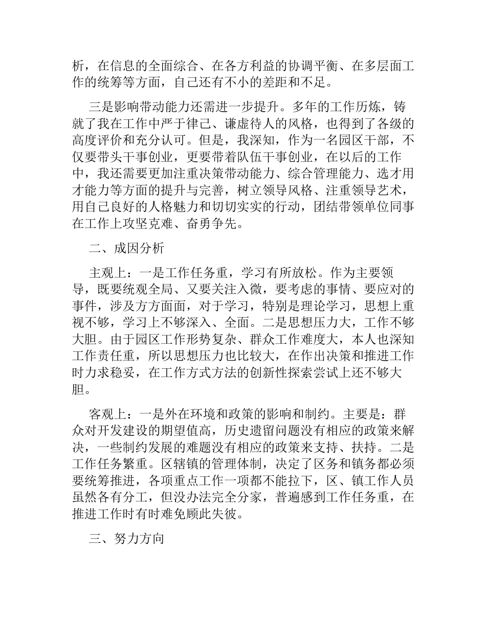 参加市县级领导干部“创新领导力提升”高级研修班个人党性分析报告_第2页