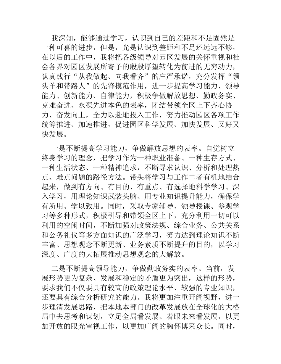 参加市县级领导干部“创新领导力提升”高级研修班个人党性分析报告_第3页