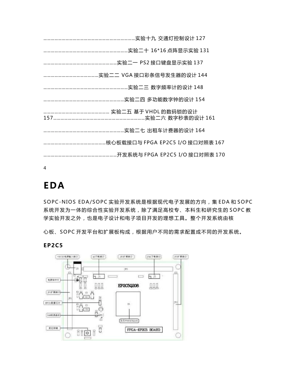 EP2C5 EDA实验指导书（第一版）_第3页