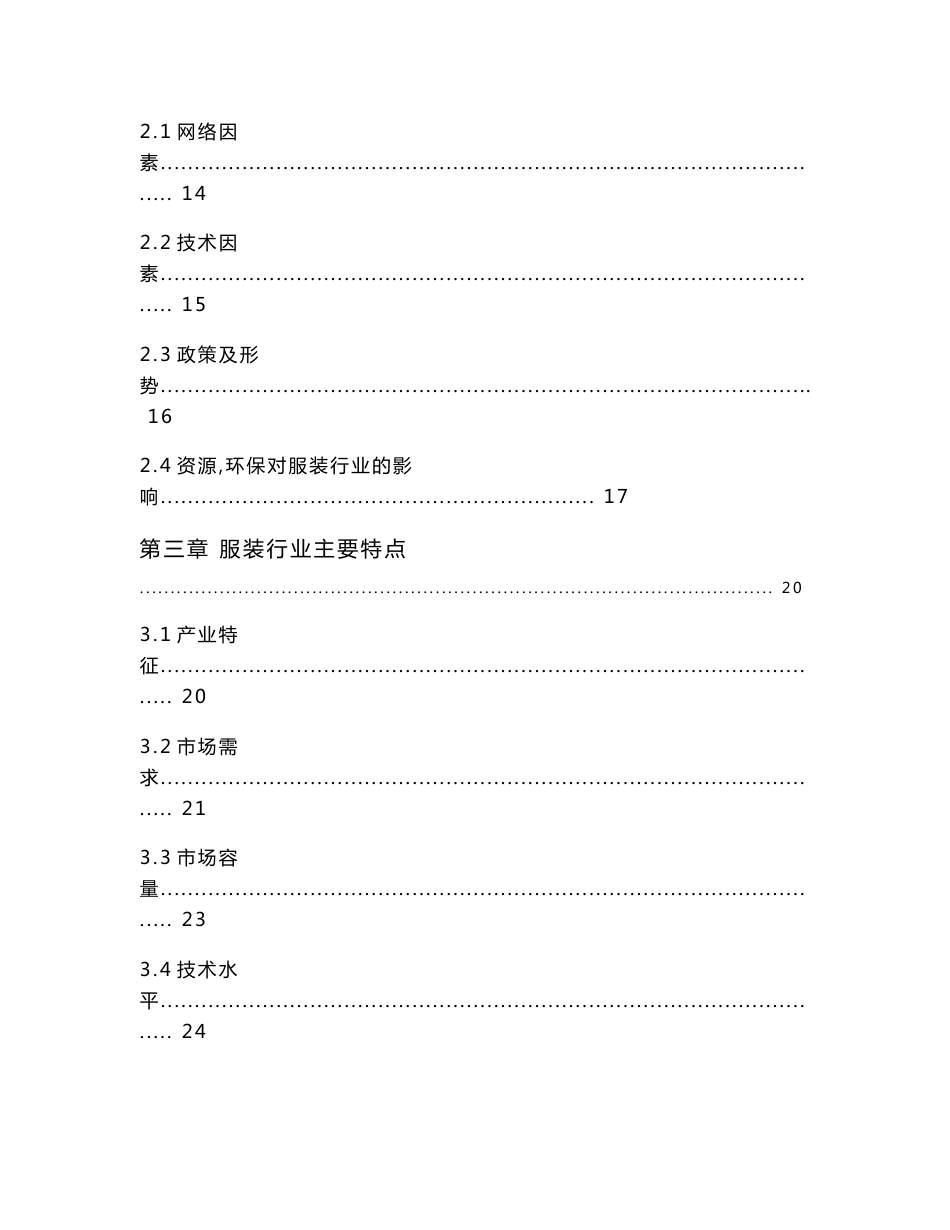 关于广东服装行业调研分析报告_第2页