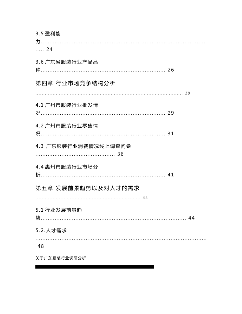 关于广东服装行业调研分析报告_第3页