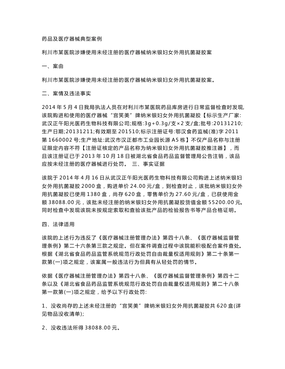 药品及医疗器械典型案例_第1页