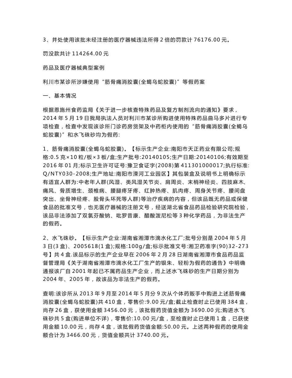 药品及医疗器械典型案例_第2页
