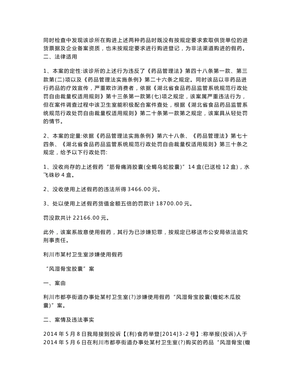 药品及医疗器械典型案例_第3页