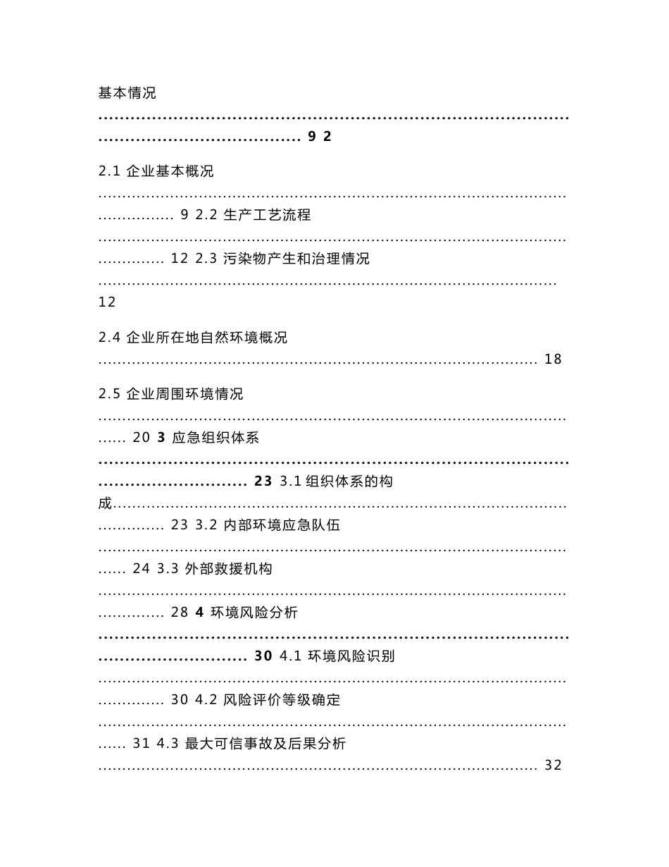 环境信息公示-1陕西东瓯电气有限公司应急预案突发环境事件应急预案_第3页