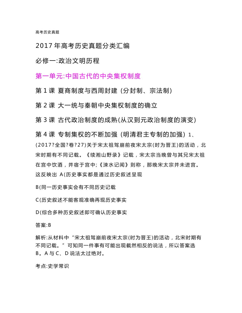 2017年全国各地高考历史真题分类汇编必修_第1页