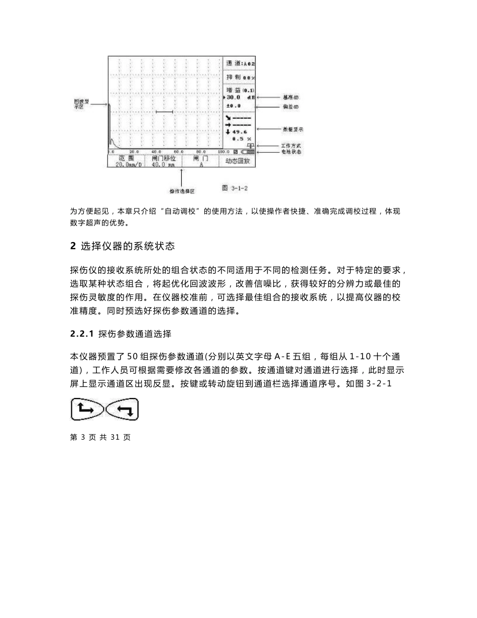 超声波探伤仪hs610e产品操作手册_第3页