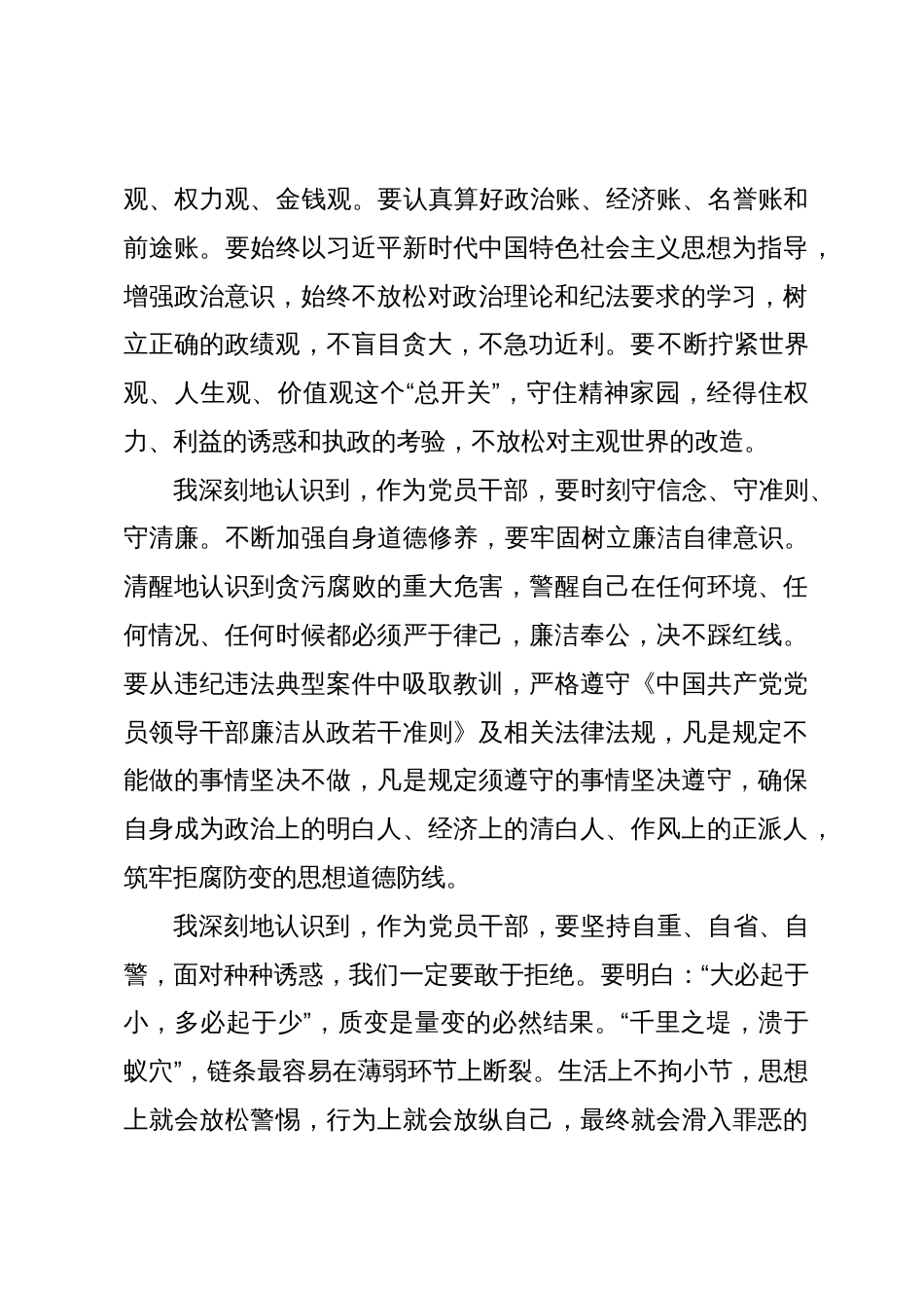 国企公司领导副总经理在严重违纪违法案以案促改专题生活会个人检视剖析_第2页