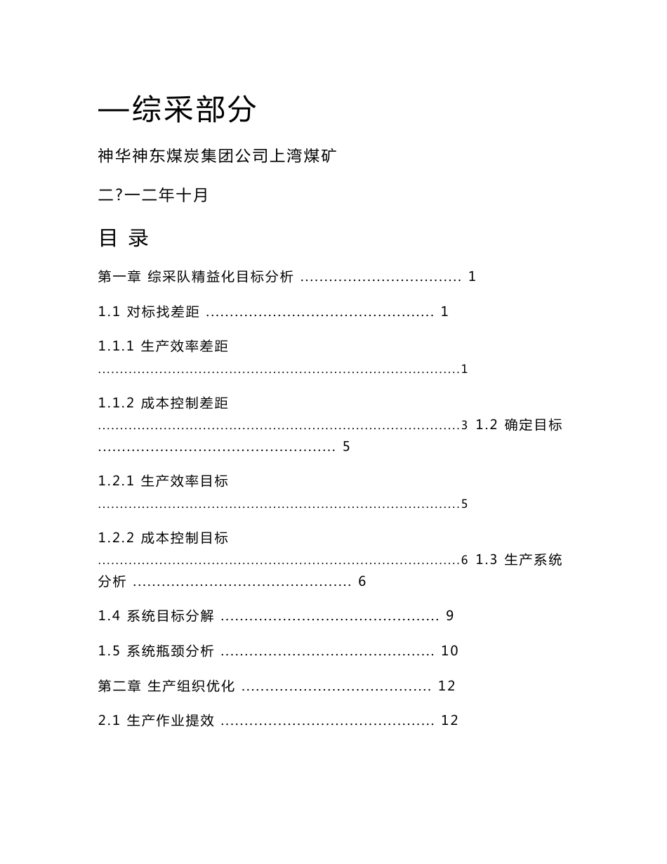 综采工作面精益化管理实施手册_第1页