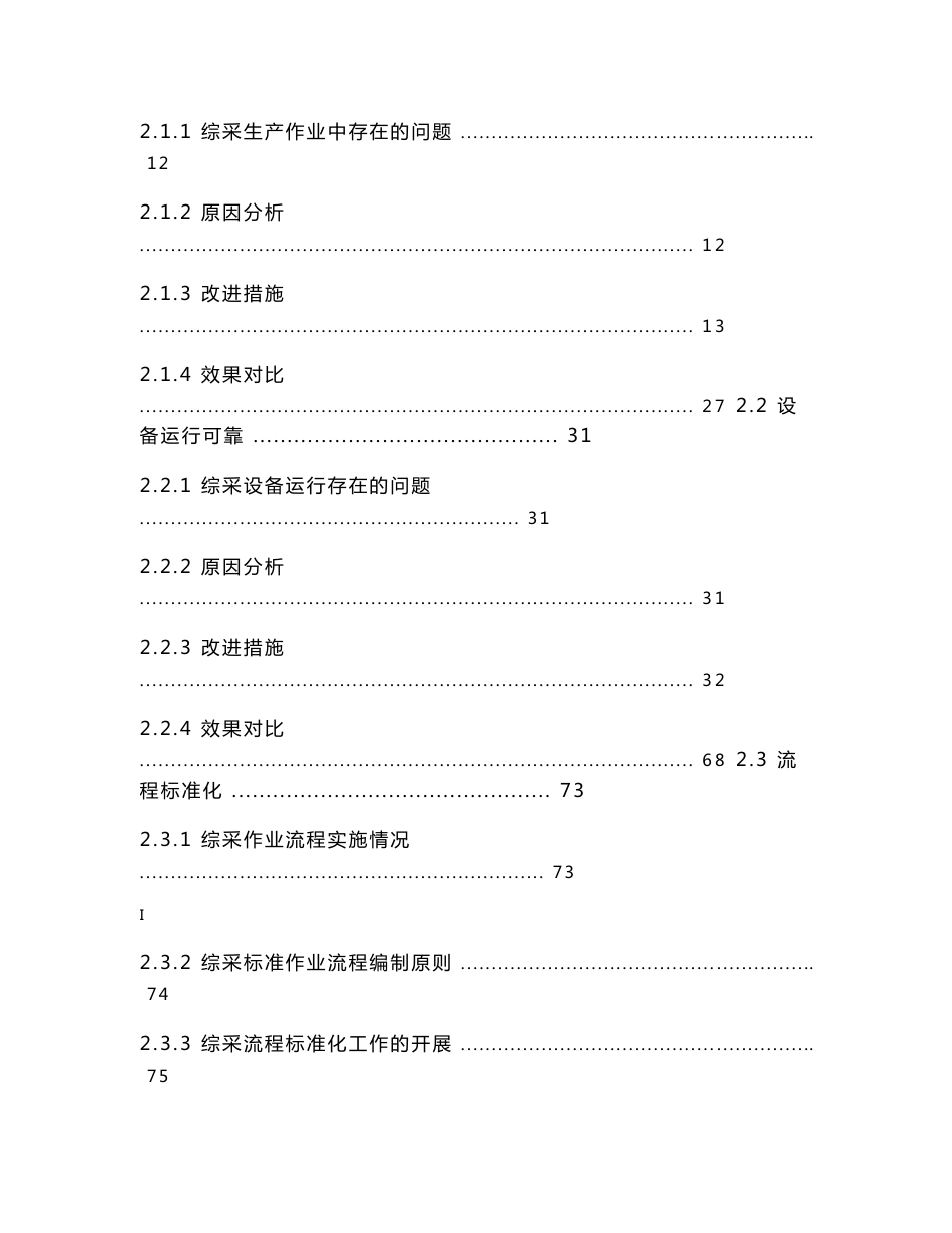 综采工作面精益化管理实施手册_第2页