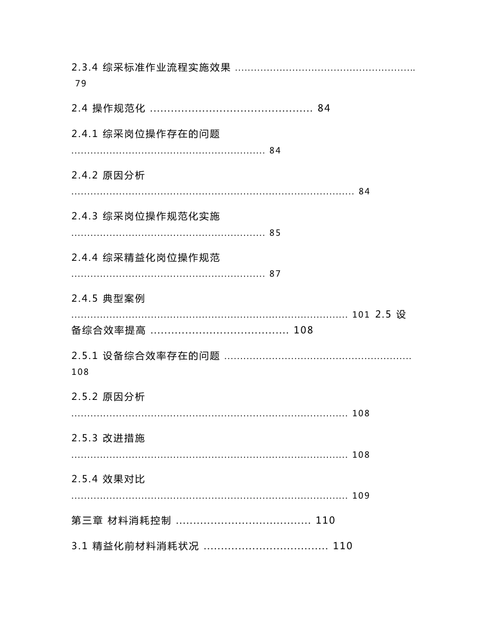 综采工作面精益化管理实施手册_第3页