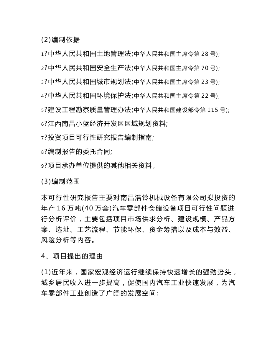 年产16万吨（40万套）汽车零部件仓储设备项目可行性研究报告_第3页