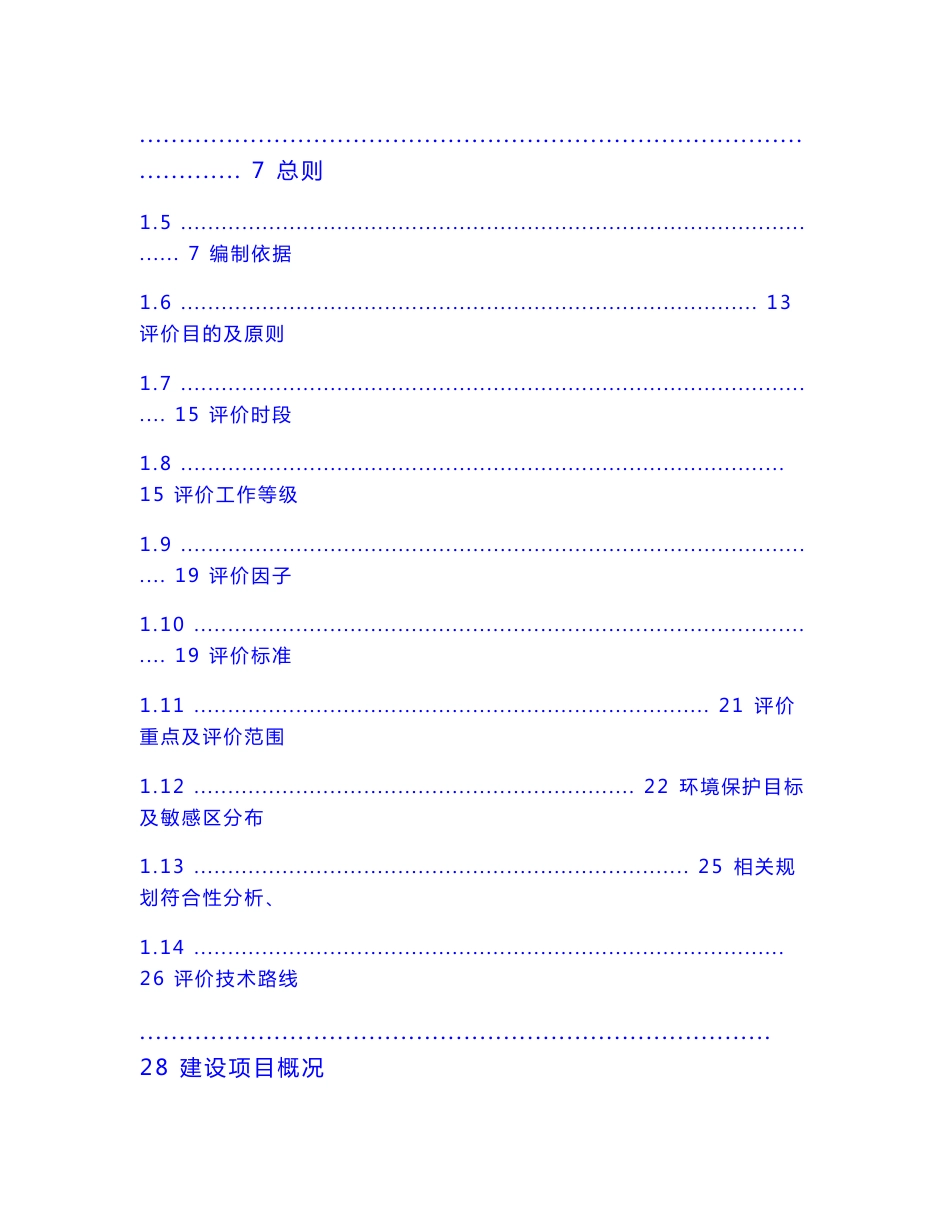 麻江金鼎实业有限责任公司硫酸锌项目环境影响报告书_第2页