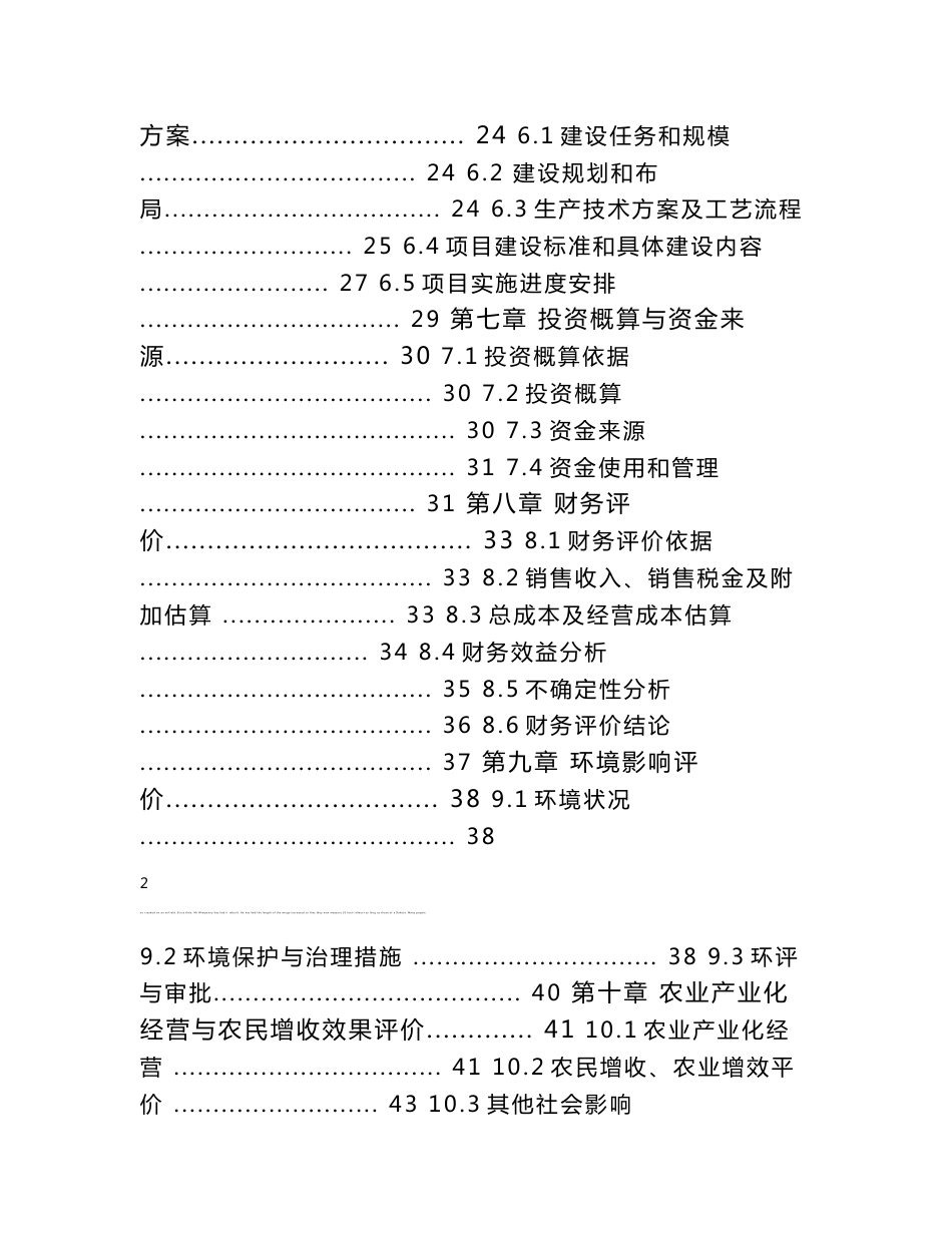 大米加工厂扩建项目可行性研究报告(53P)_第2页