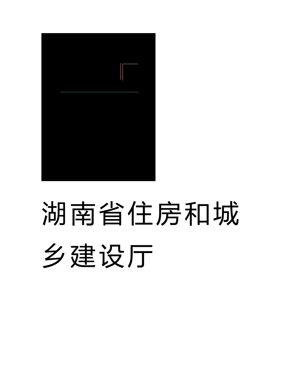 湖南省建设工程施工合同_第2页