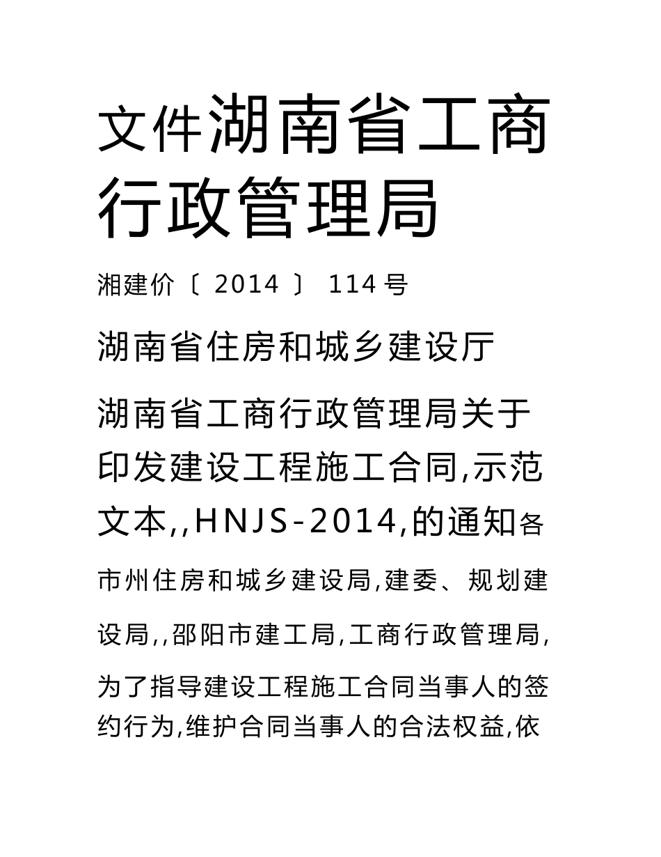 湖南省建设工程施工合同_第3页