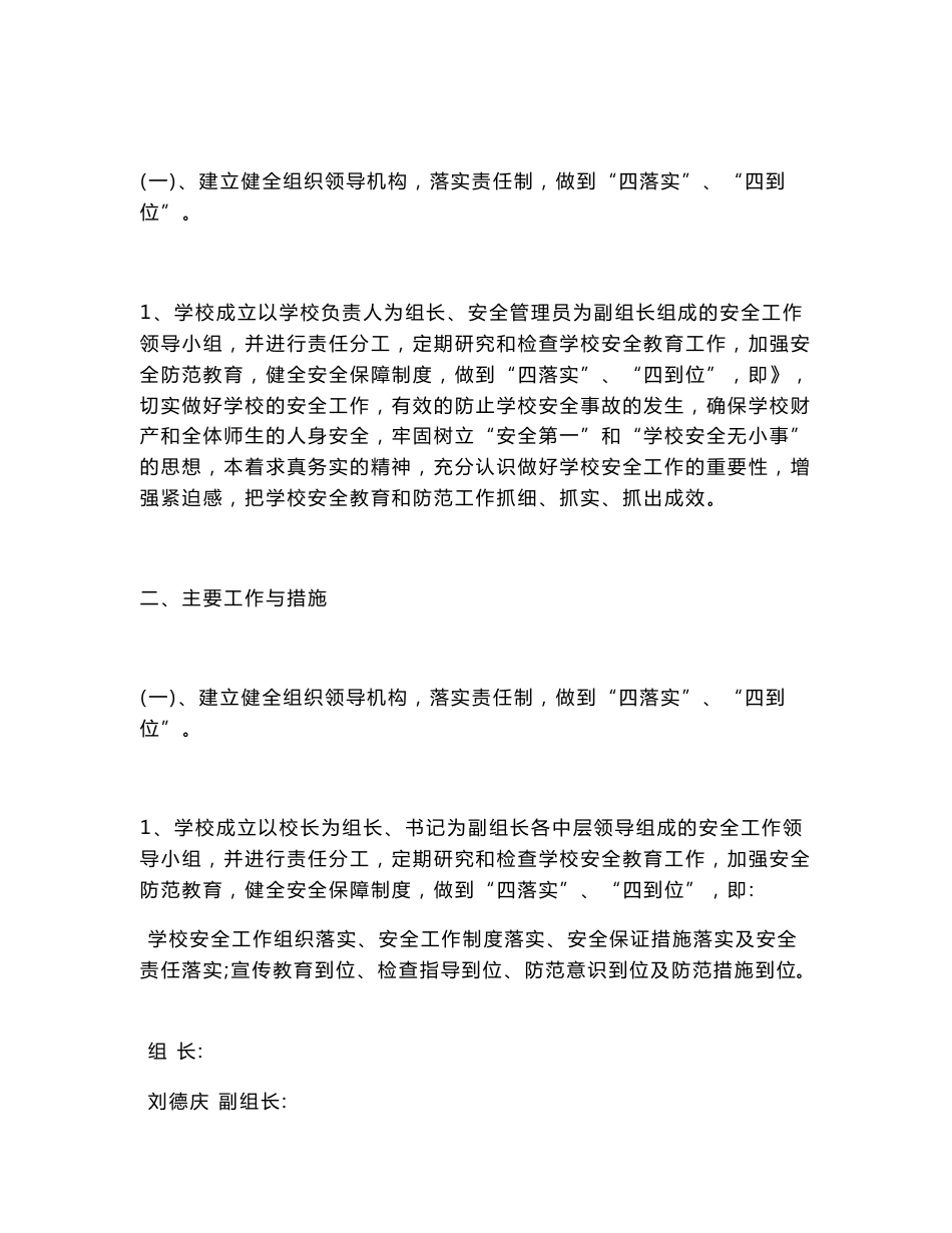 学校安全实施方案_第2页