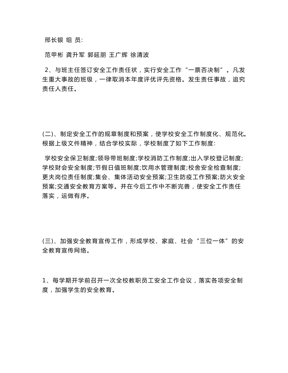 学校安全实施方案_第3页