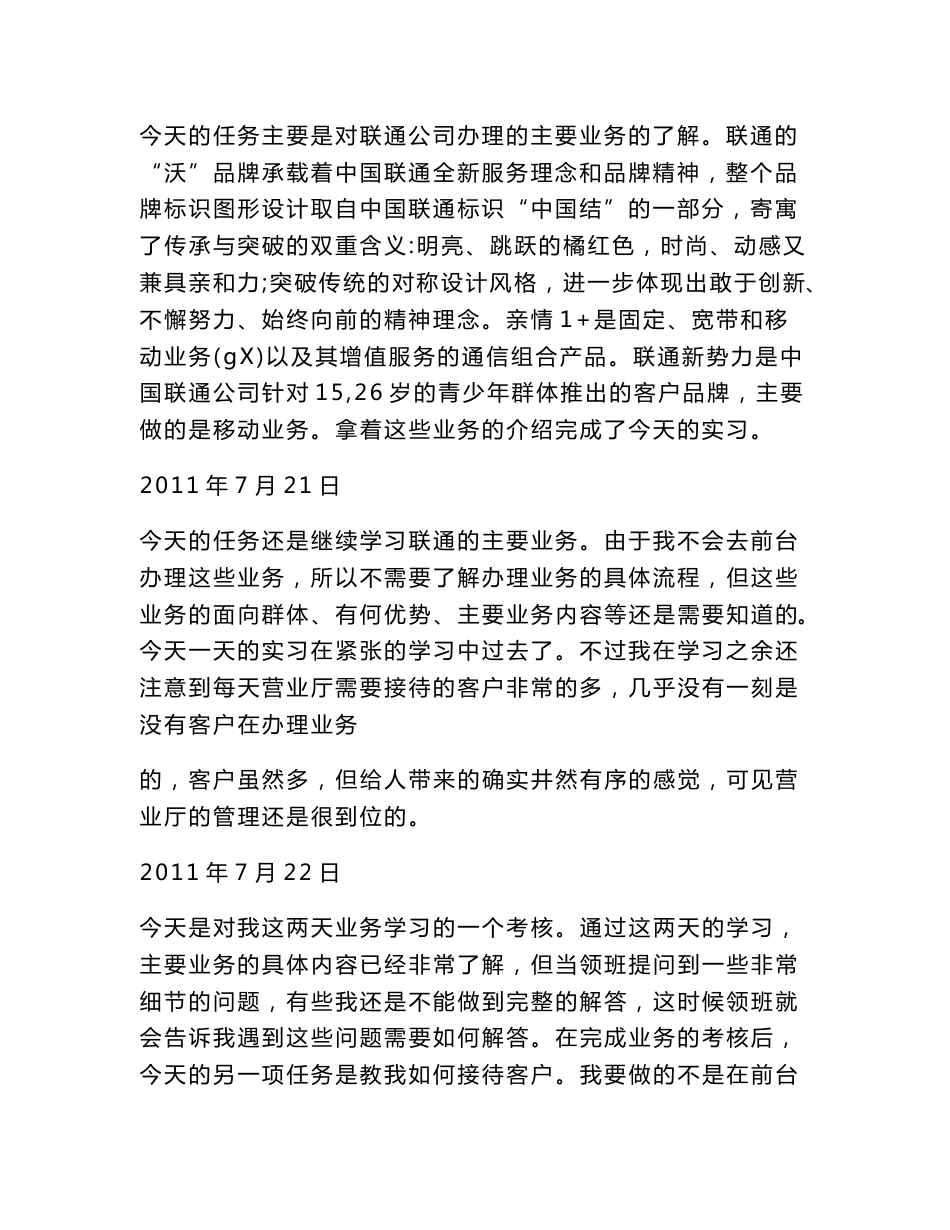 电信营业厅实习周记.doc_第2页