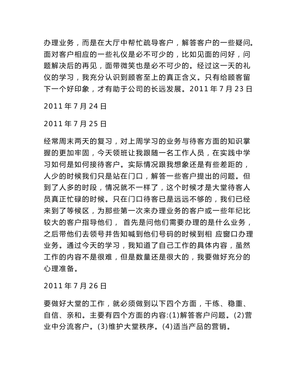 电信营业厅实习周记.doc_第3页