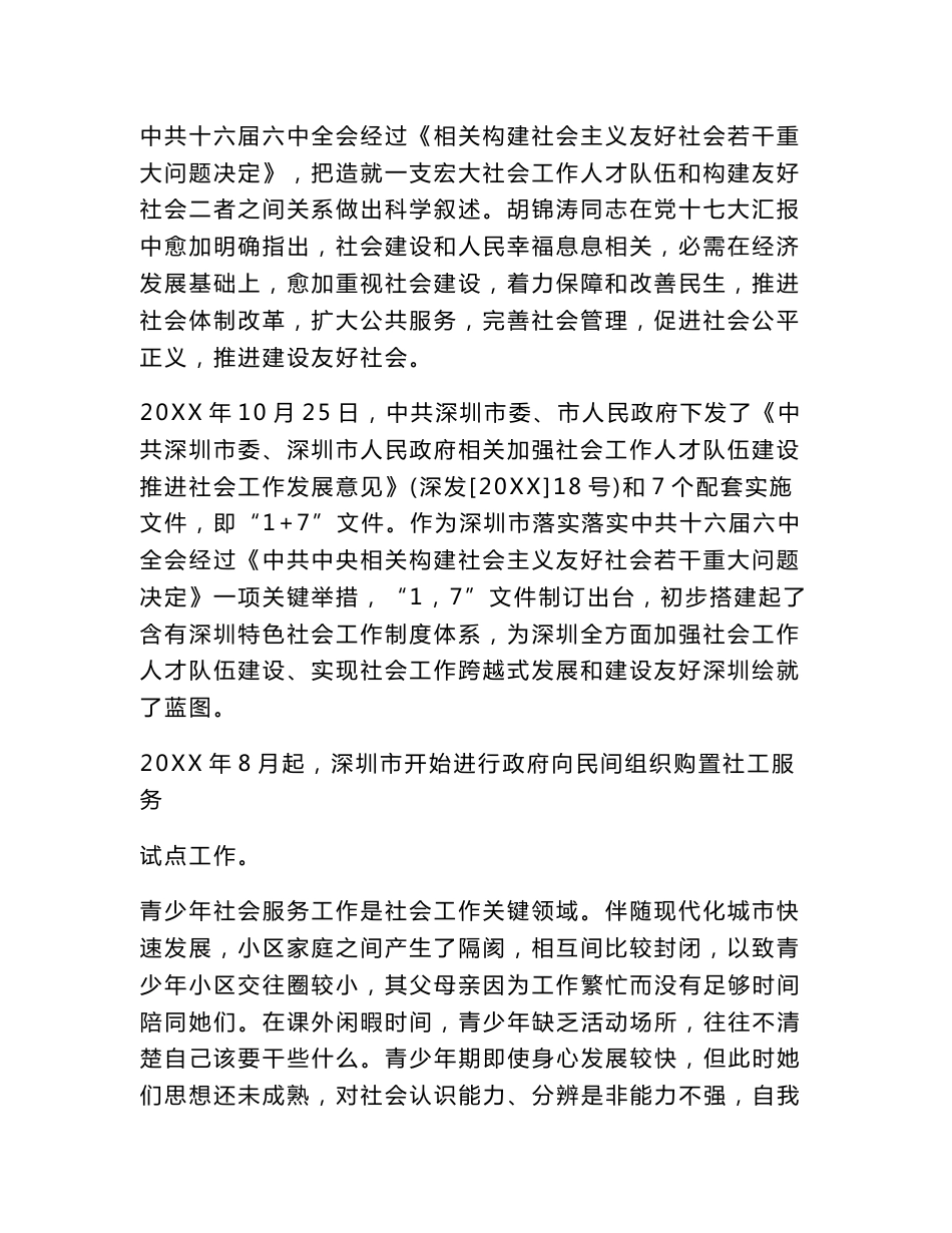 青少年综合服务中心专业方案设计_第2页